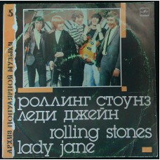 ROLLING STONES Lady Jane (Леди Джейн) (Melodia C60 27411 006) Russia 1988 compilation LP 